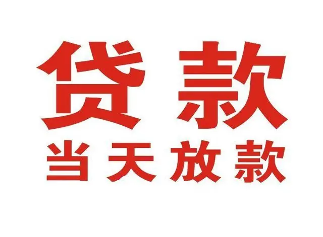 蒲江非本人车抵押贷款|蒲江个人贷款|蒲江正规私人放款
